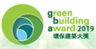 Green Building Award 2019 (GBA 2019)